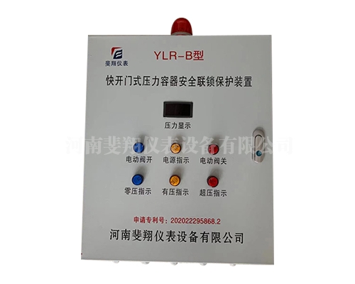 電動(dòng)型快開(kāi)門(mén)式壓力容器安全聯(lián)鎖保護(hù)裝置
